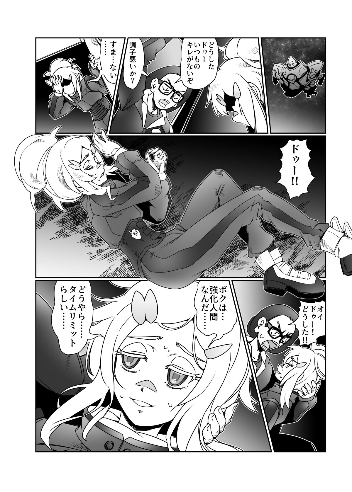 ドゥーはどぅした！？ サンプル9ページ目