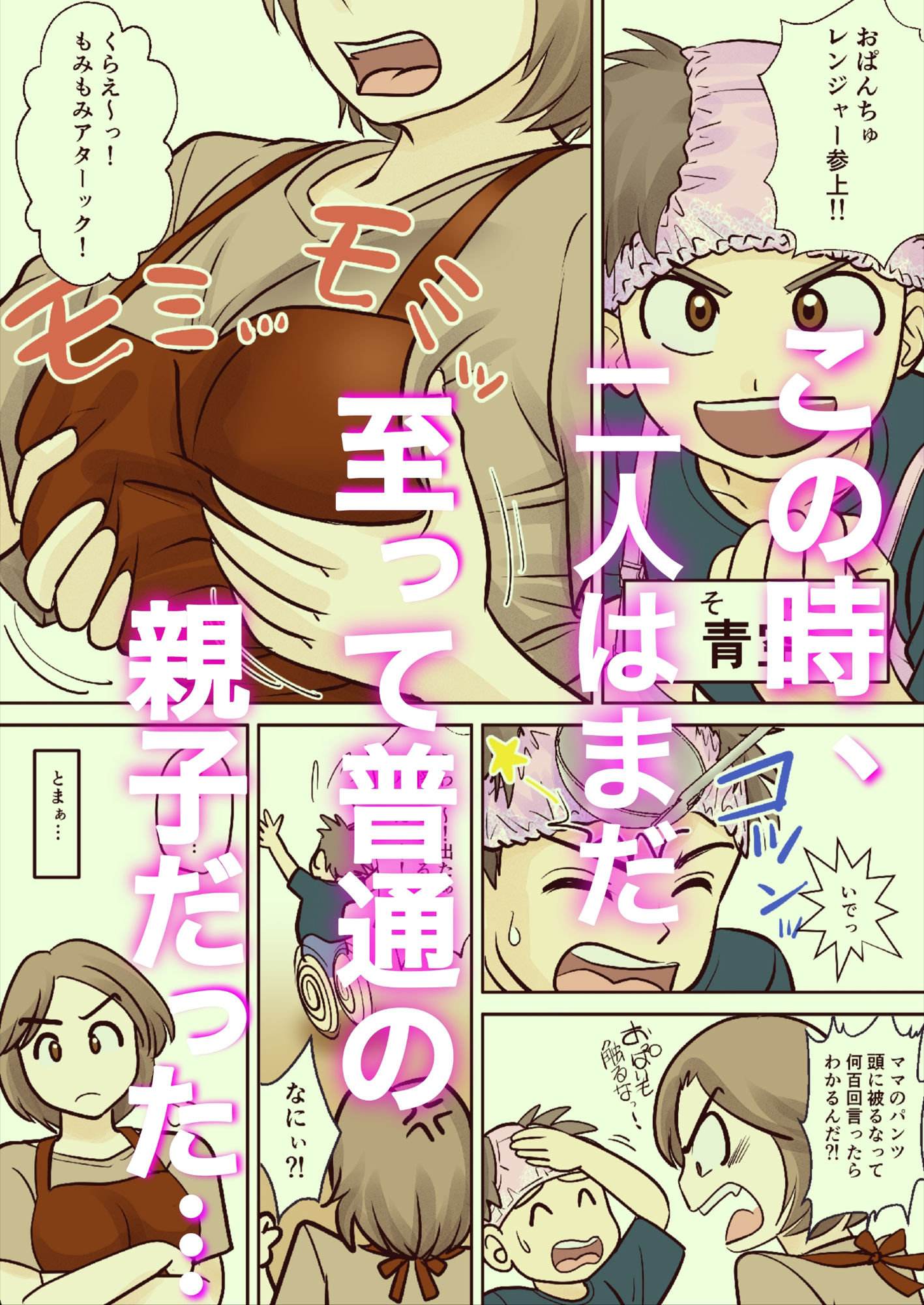 母子ふたり暮らし  第一章『相思』 サンプル2ページ目