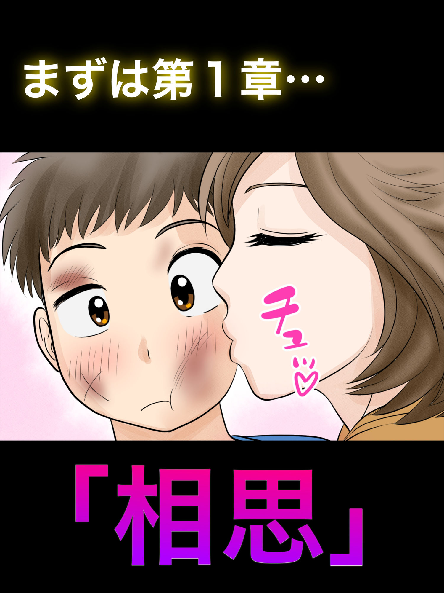 母子ふたり暮らし  第一章『相思』 サンプル4ページ目