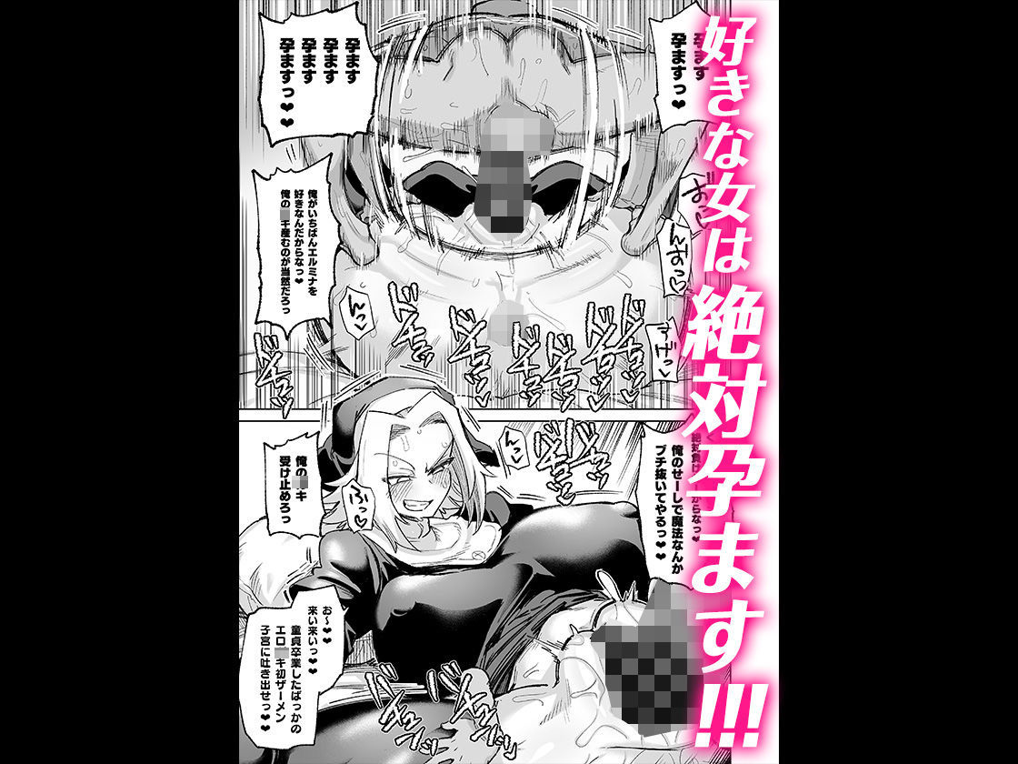 魔物のせいだから仕方ねえよな サンプル2ページ目