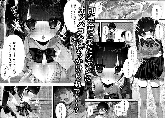 地雷系女子は繋がりたい！ サンプル2ページ目