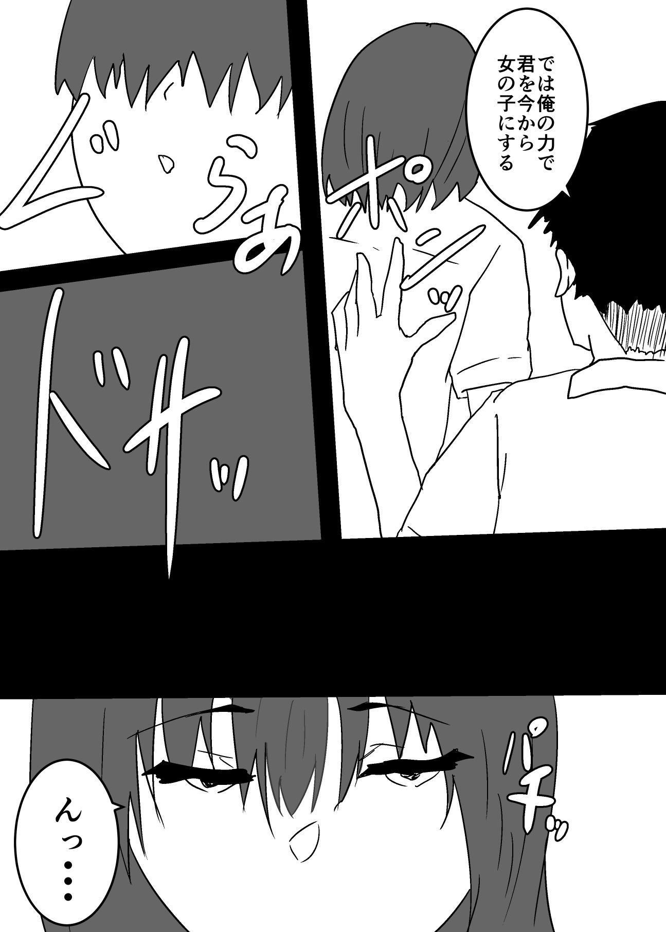 TS部に入部したらメス堕ちさせられた話 サンプル1ページ目