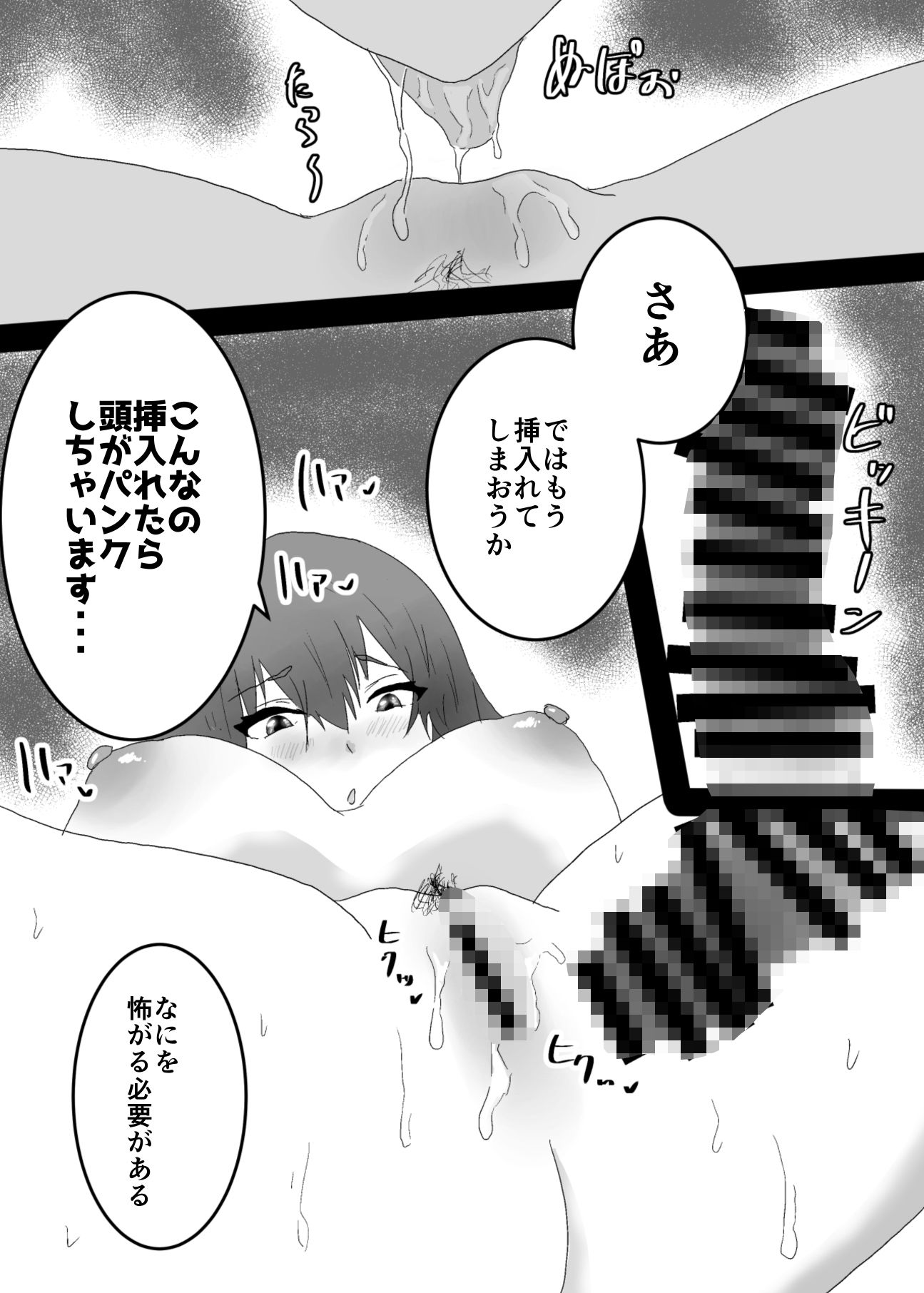 TS部に入部したらメス堕ちさせられた話 サンプル5ページ目
