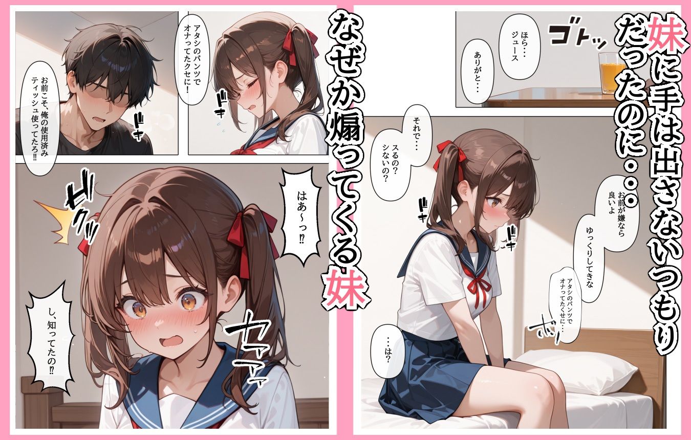 ラブドール頼んだら、妹〇〇が来た サンプル2ページ目
