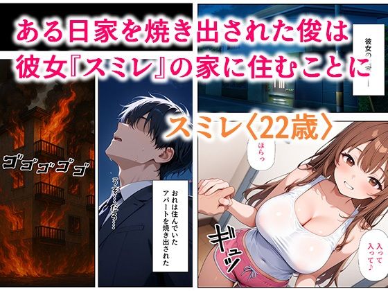 居候した彼女の家で毎日絞り取られた話 サンプル1ページ目