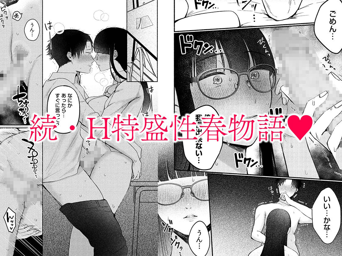 後ろの席の無口な彼女に主導権もチ●コも握られた話 2 サンプル7ページ目