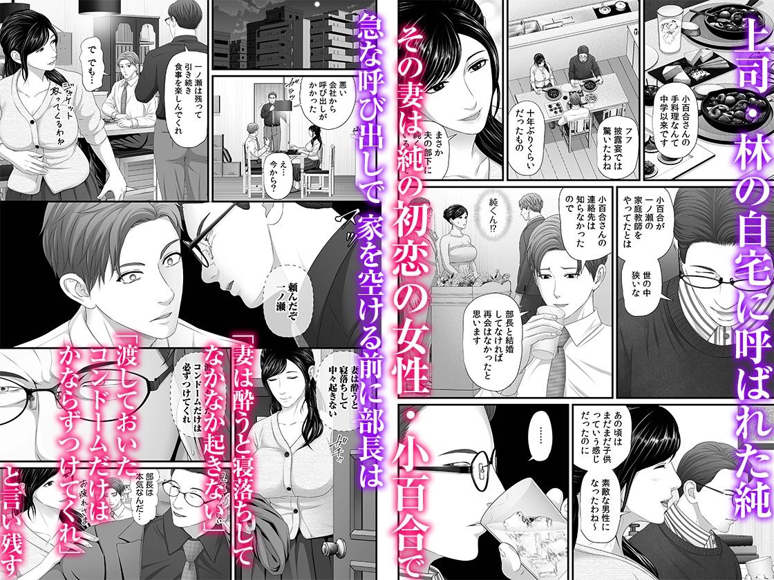 「妻を抱いてくれないか？」上司命令は憧れの女（ひと）との不貞SEX 1 サンプル1ページ目