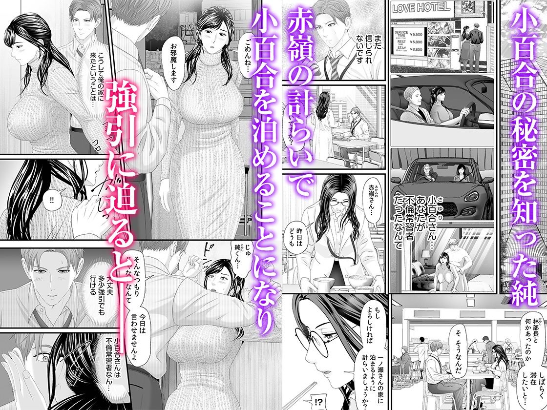 「妻を抱いてくれないか？」上司命令は憧れの女（ひと）との不貞SEX 2 サンプル1ページ目