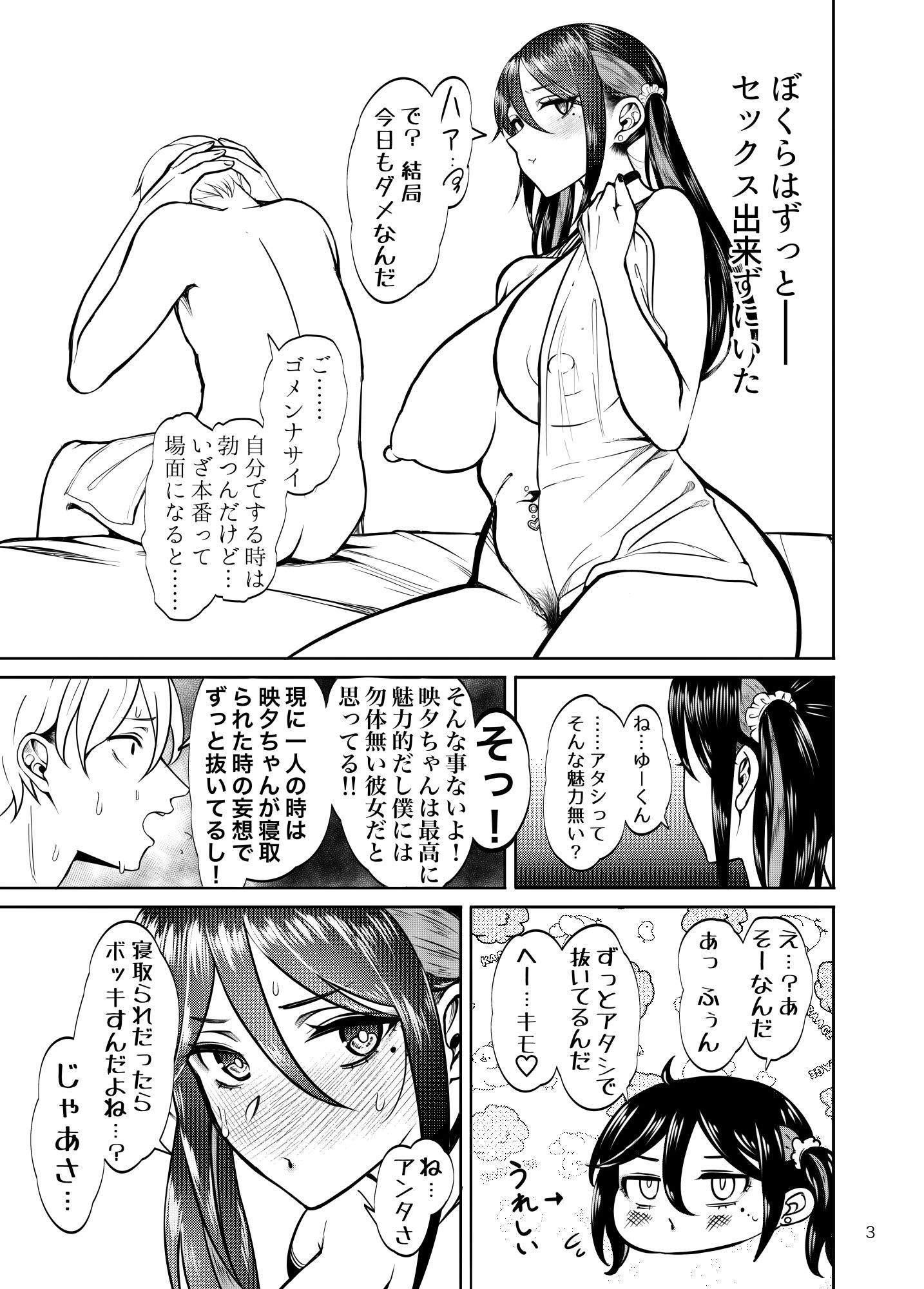 彼女を寝取らせ風俗になんて連れてくんじゃなかった2 サンプル2ページ目