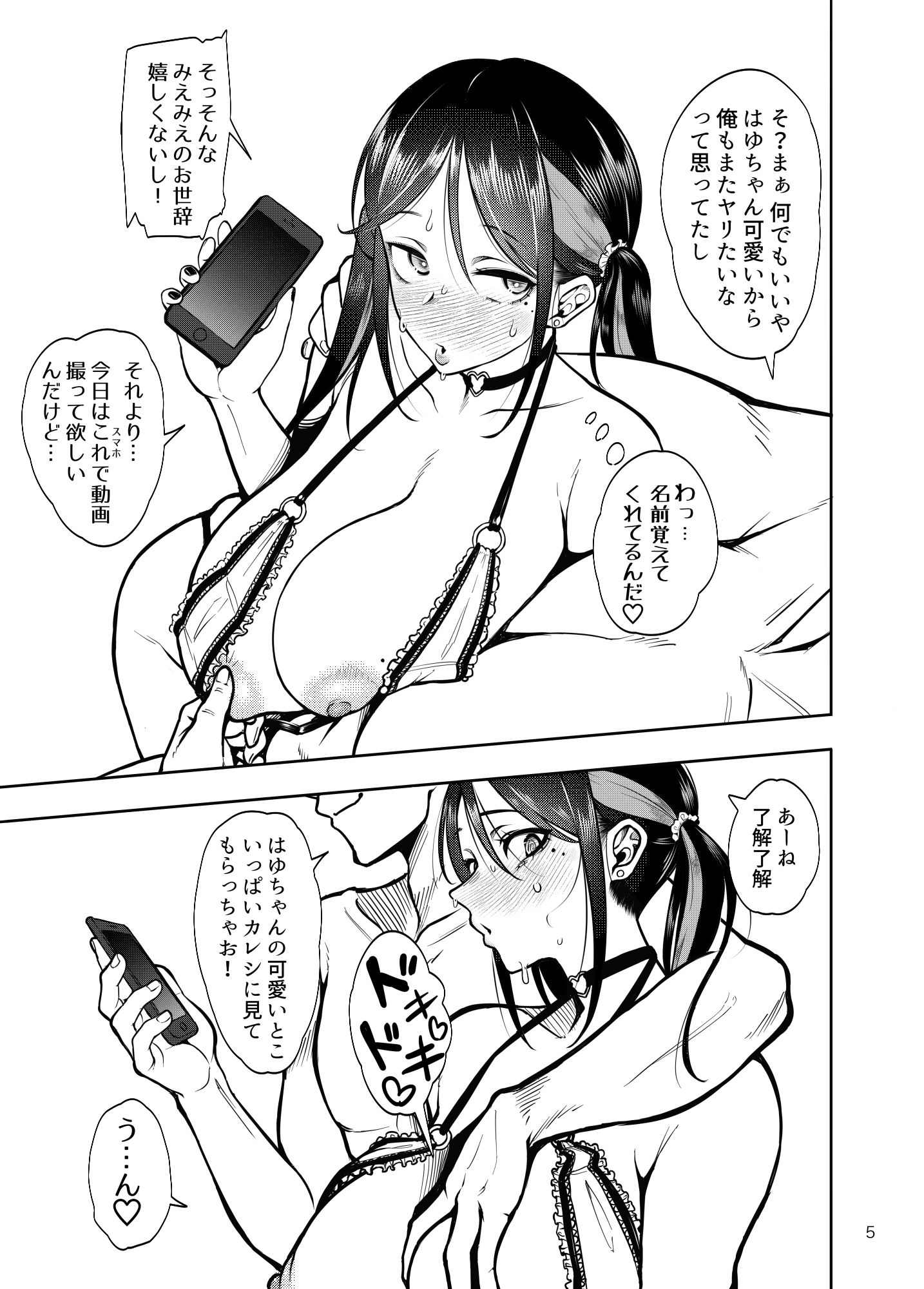 彼女を寝取らせ風俗になんて連れてくんじゃなかった2 サンプル4ページ目
