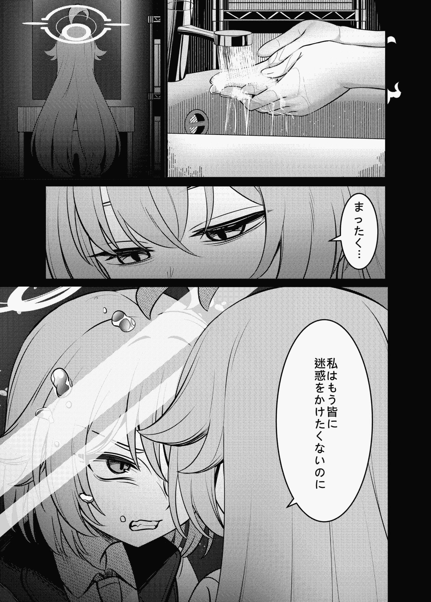 幻夢 サンプル3ページ目