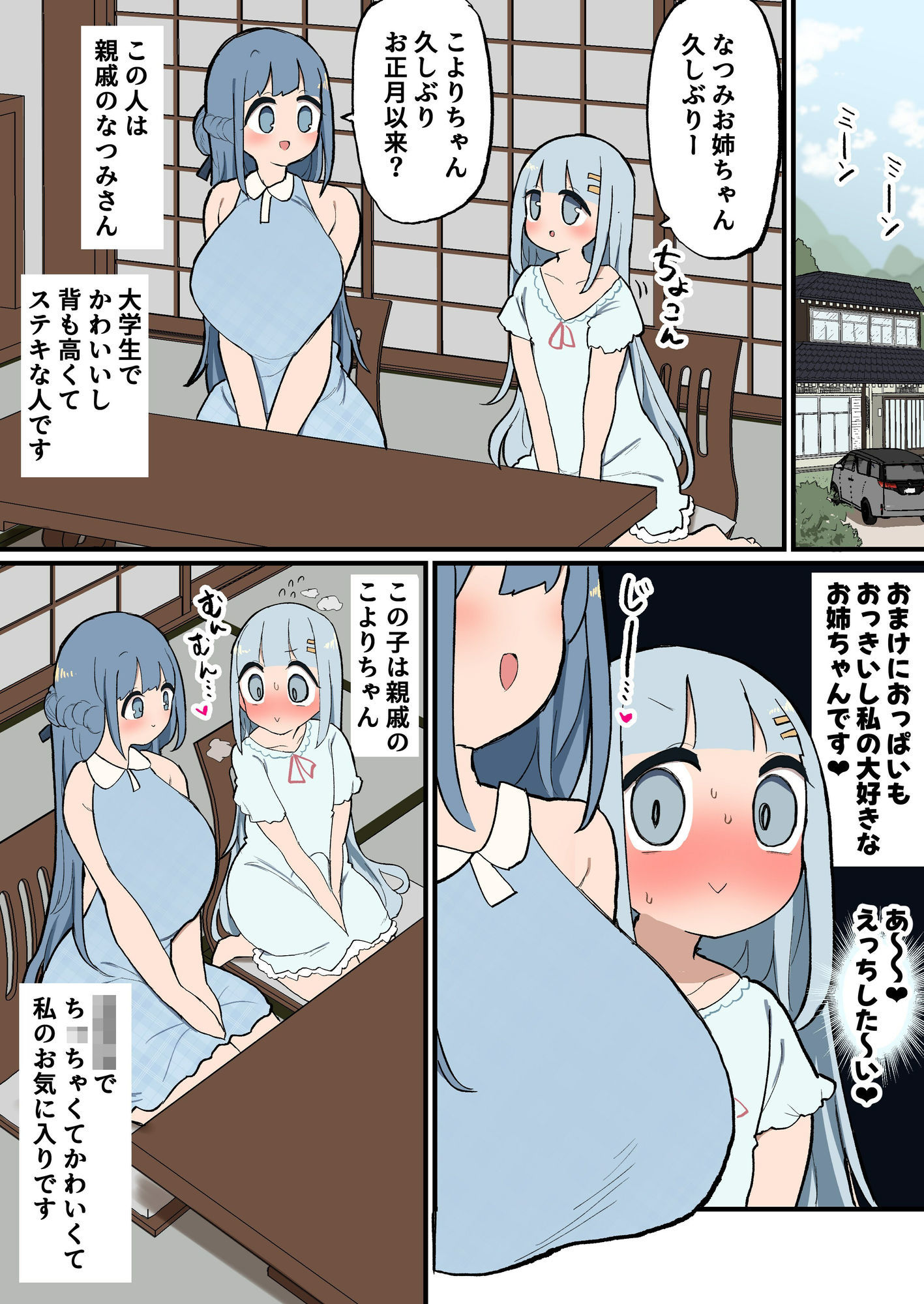 ふたなりエロ○キちんぽ〜親戚のデカ乳お姉ちゃんと交尾しまくり夏休み〜 サンプル1ページ目