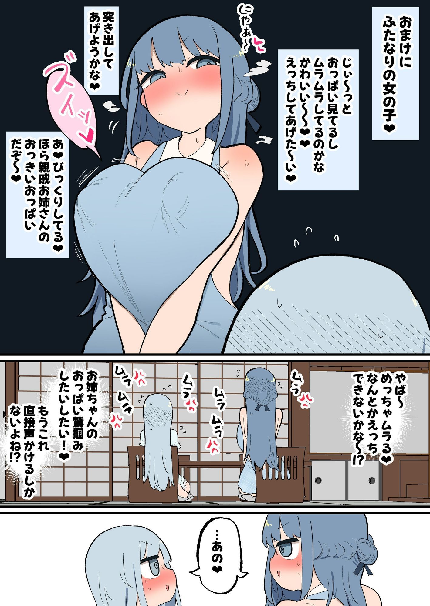 ふたなりエロ○キちんぽ〜親戚のデカ乳お姉ちゃんと交尾しまくり夏休み〜 サンプル2ページ目