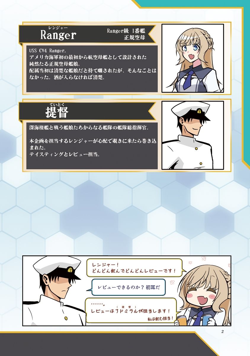 レンジャーのウイスキー缶これくしょん サンプル1ページ目