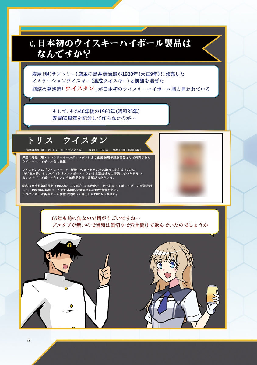 レンジャーのウイスキー缶これくしょん サンプル4ページ目