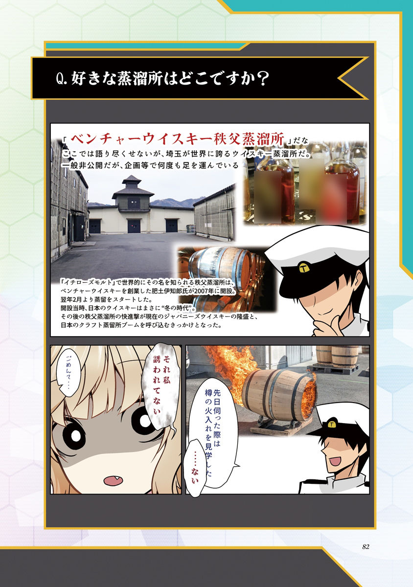 レンジャーのウイスキー缶これくしょん サンプル6ページ目