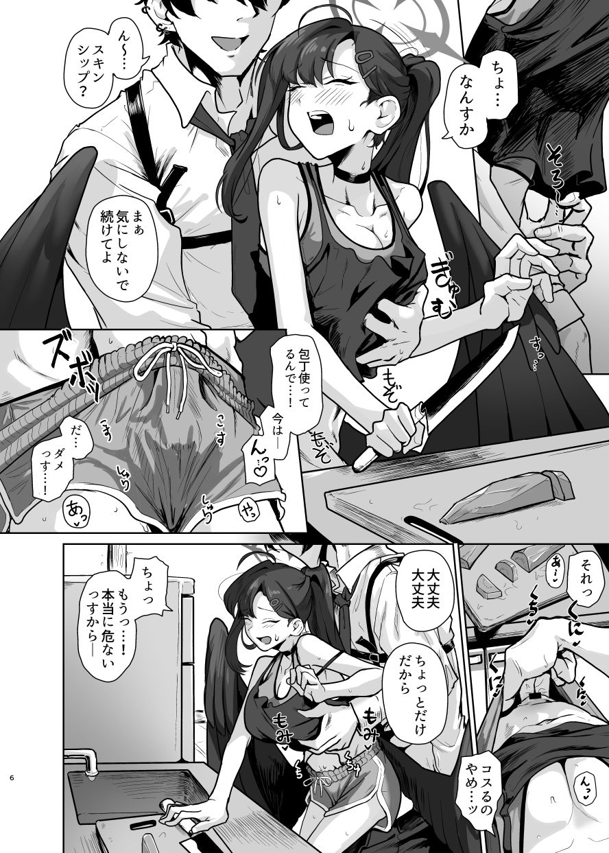 止まり木イチカ サンプル4ページ目