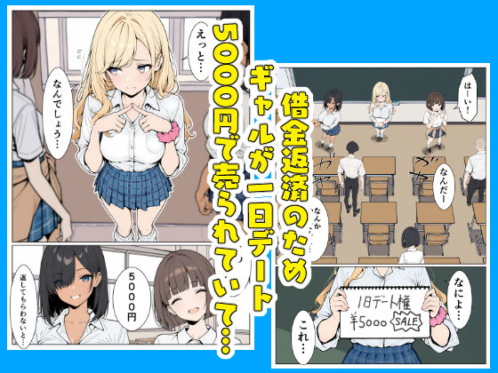 陰キャの僕がギャルと放課後デート サンプル2ページ目