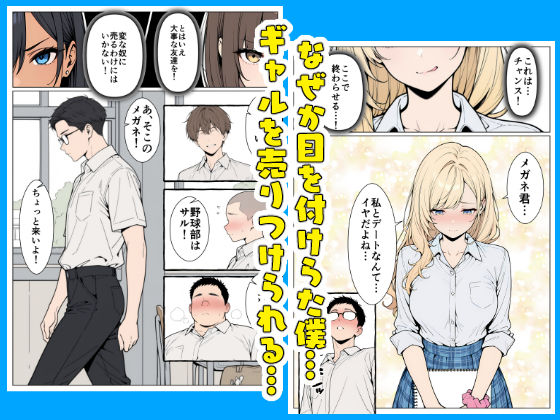陰キャの僕がギャルと放課後デート サンプル3ページ目
