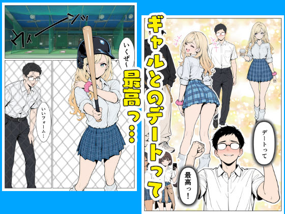 陰キャの僕がギャルと放課後デート サンプル4ページ目