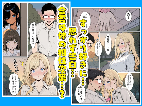 陰キャの僕がギャルと放課後デート サンプル5ページ目