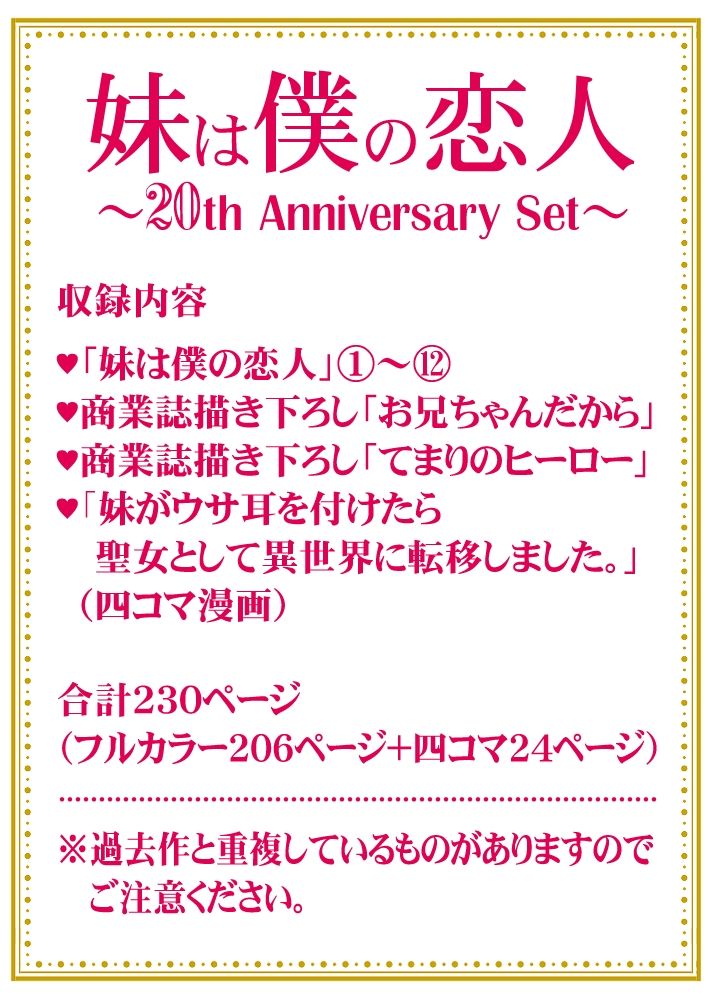 妹は僕の恋人〜20th Anniversary Set〜 サンプル1ページ目