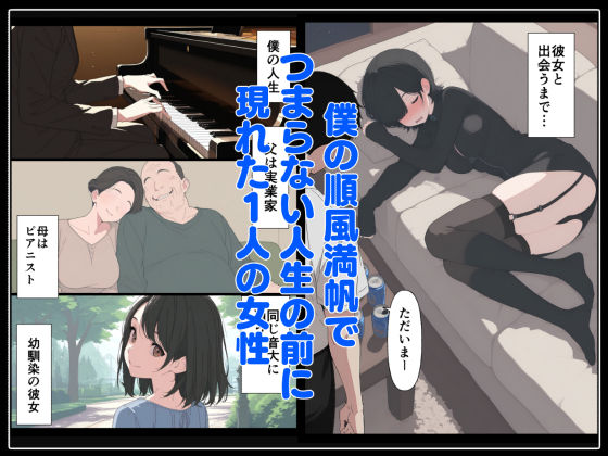 セフレなお姉さんに沼って人生崩壊 サンプル1ページ目