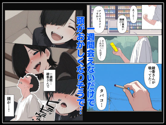 セフレなお姉さんに沼って人生崩壊 サンプル4ページ目