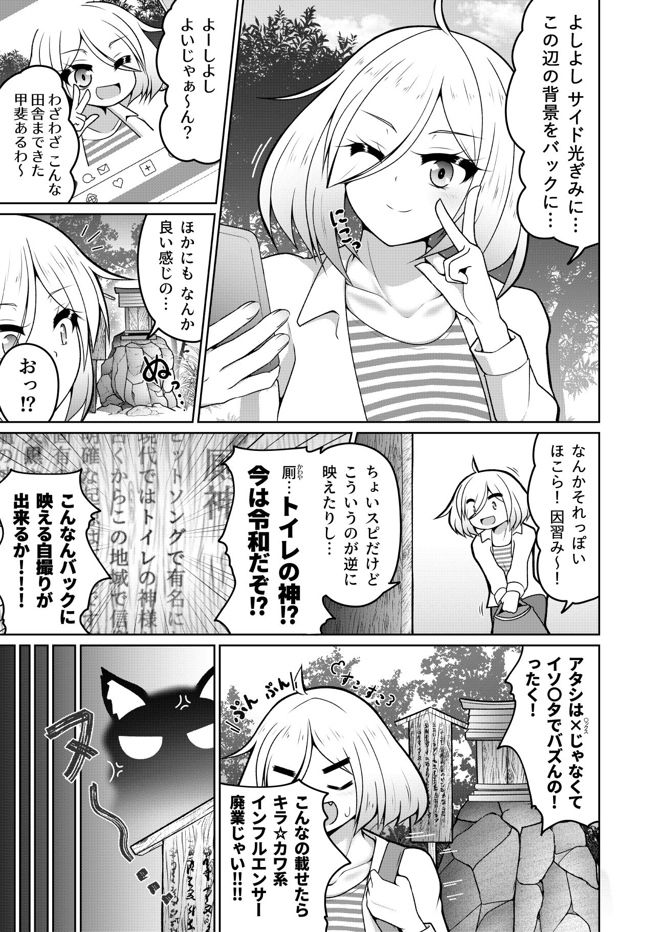 厠の神のタタリ 1 サンプル1ページ目