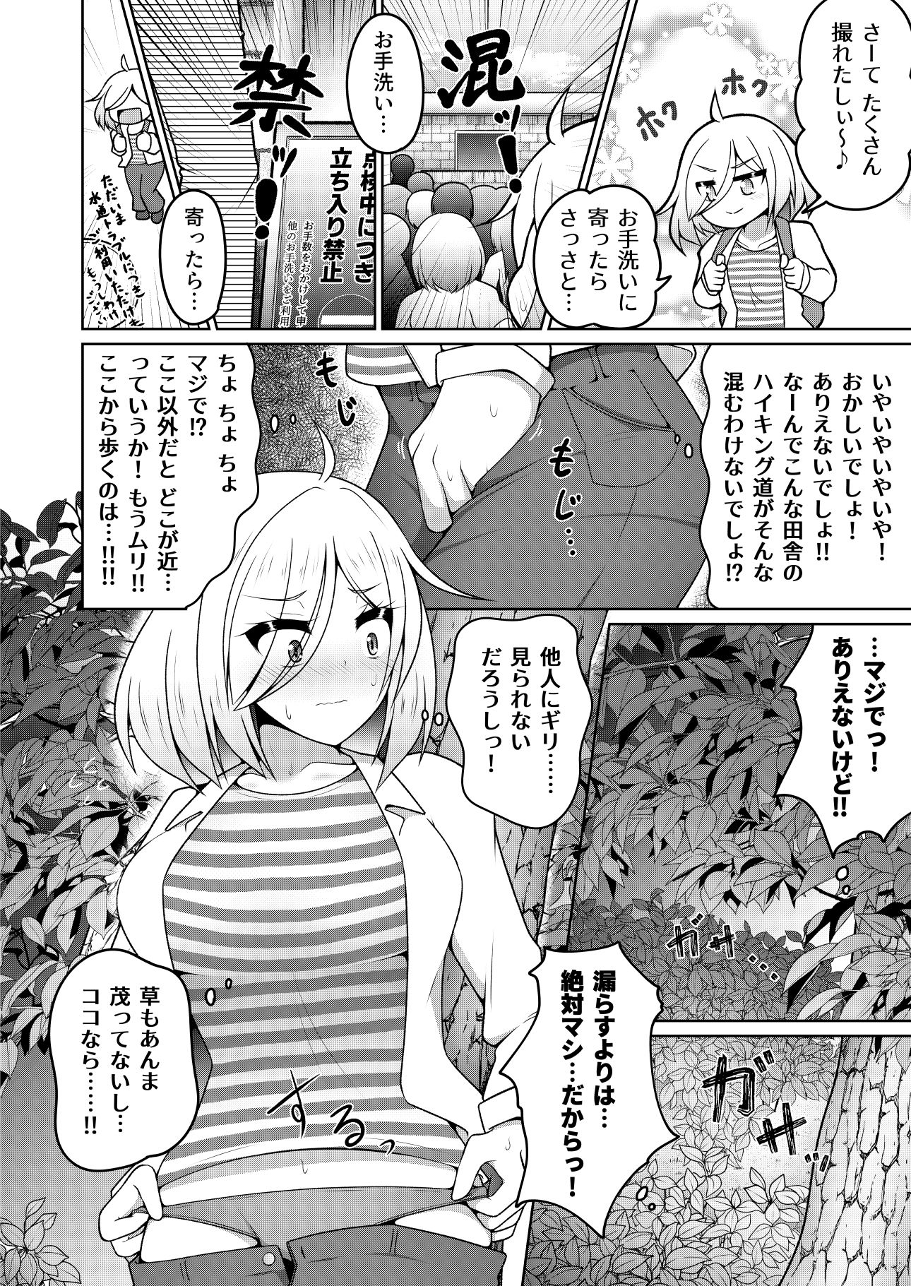 厠の神のタタリ 1 サンプル2ページ目