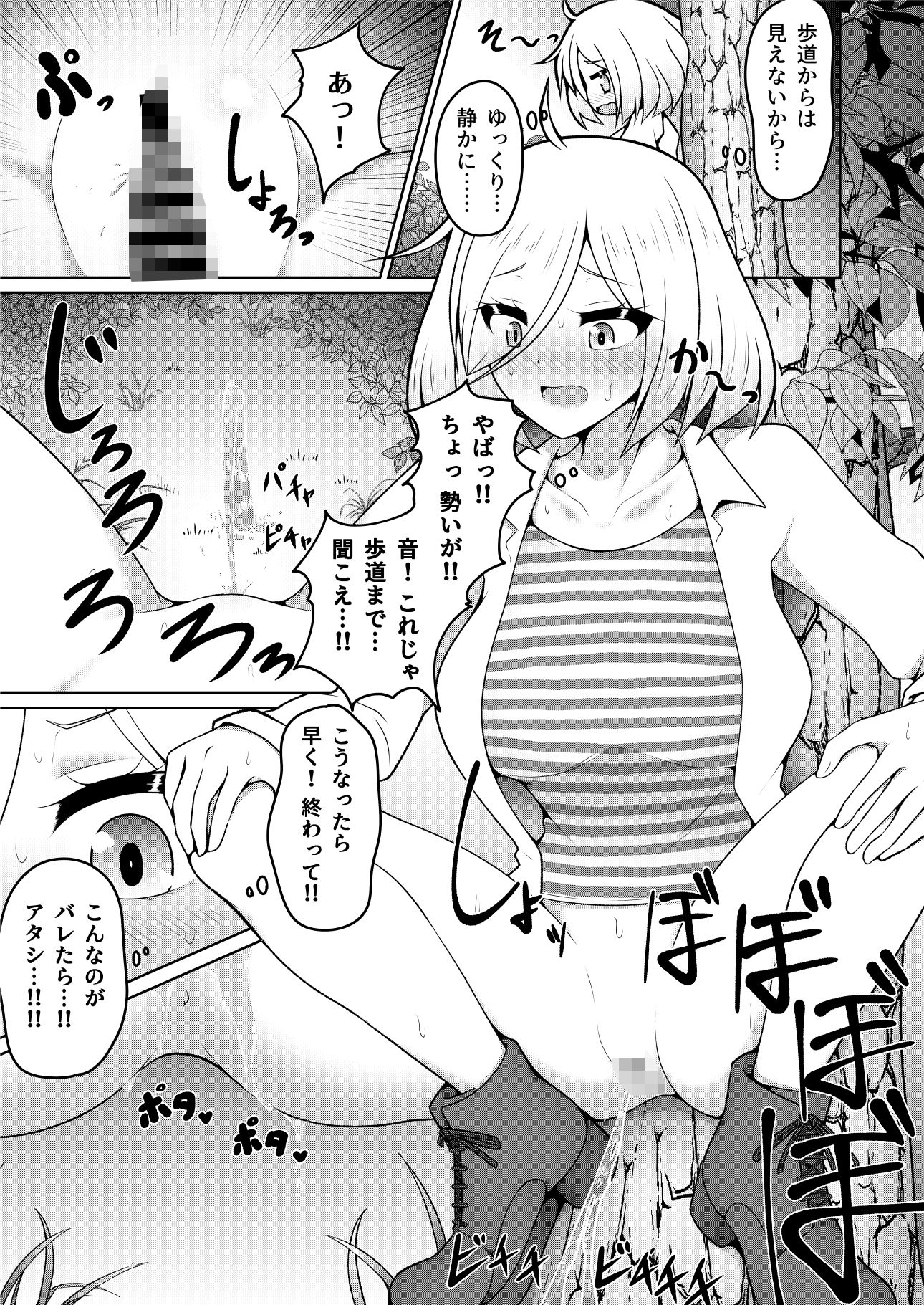 厠の神のタタリ 1 サンプル3ページ目