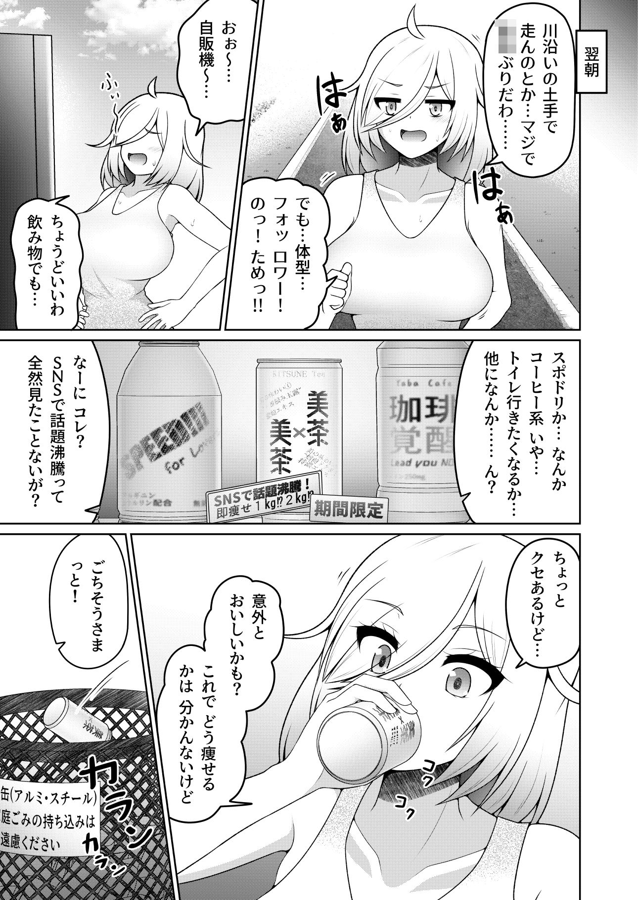 厠の神のタタリ 1 サンプル4ページ目