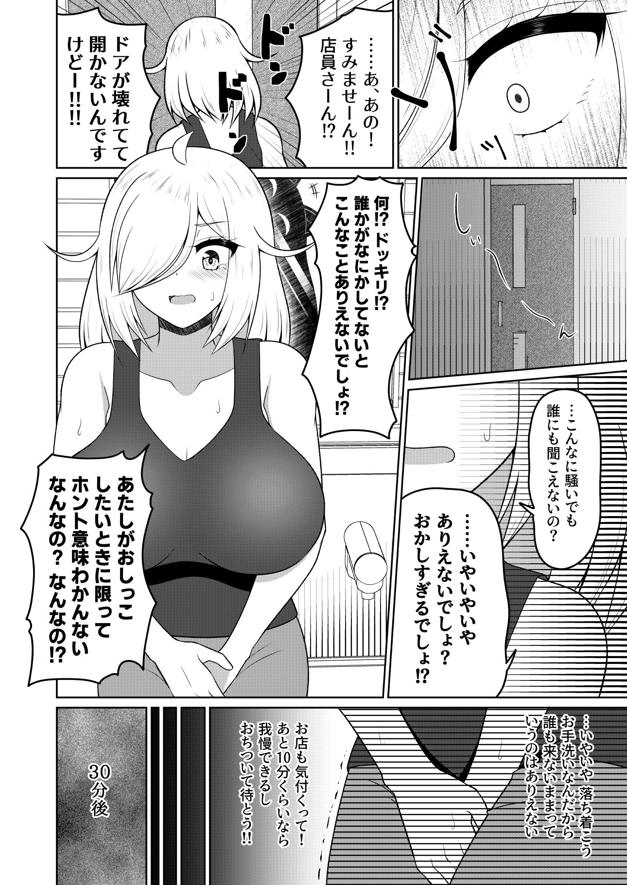 厠の神のタタリ 1 サンプル6ページ目