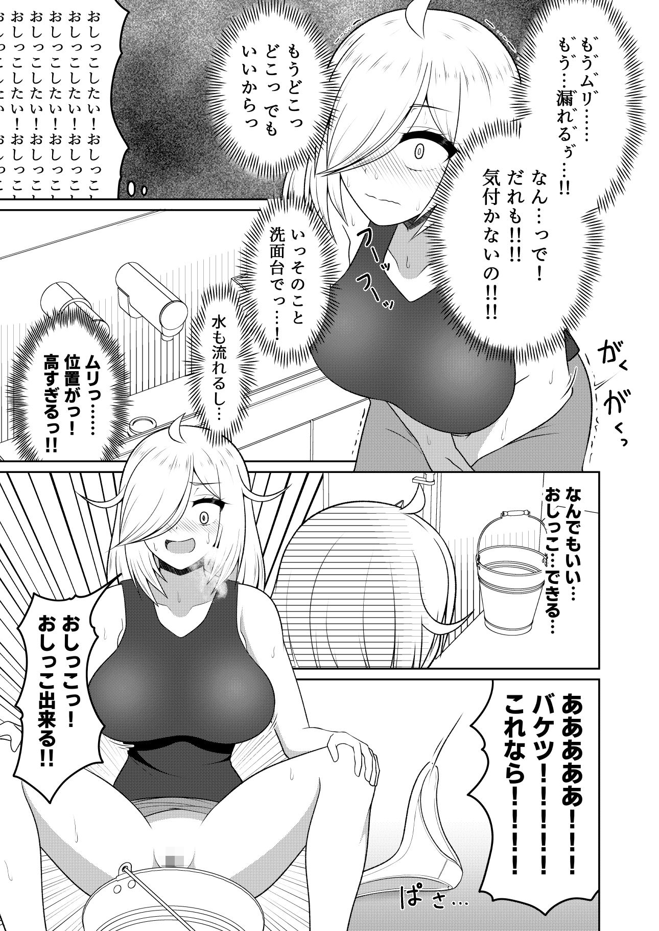 厠の神のタタリ 1 サンプル7ページ目