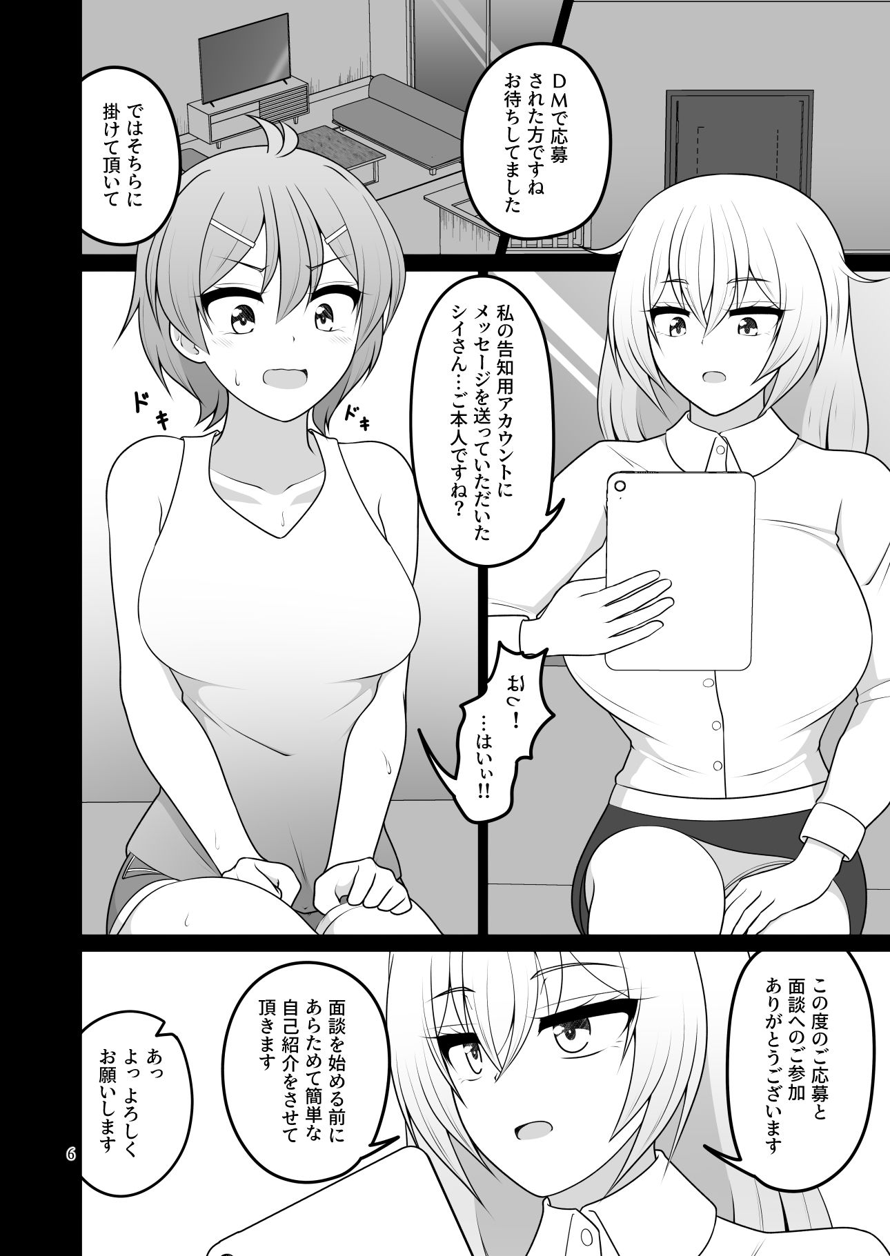いっしょにあこがれストリーム サンプル2ページ目