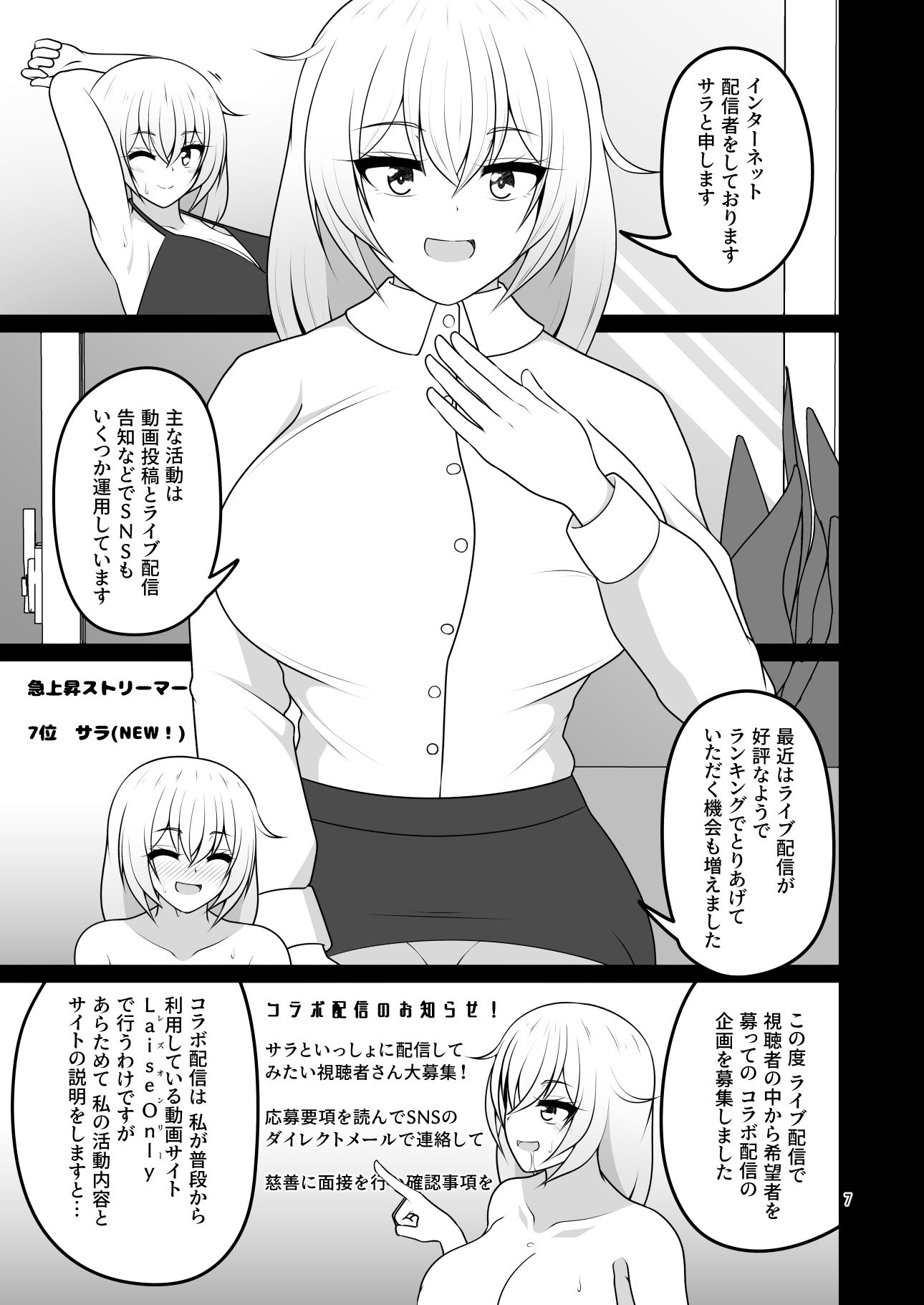 いっしょにあこがれストリーム サンプル3ページ目
