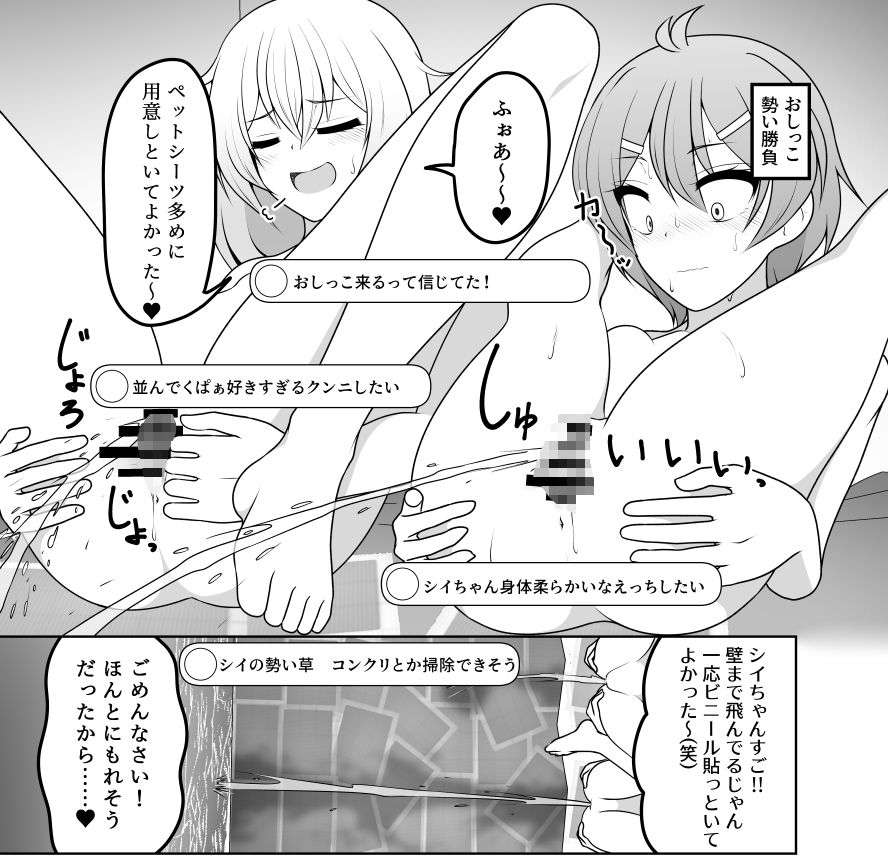 いっしょにあこがれストリーム サンプル8ページ目