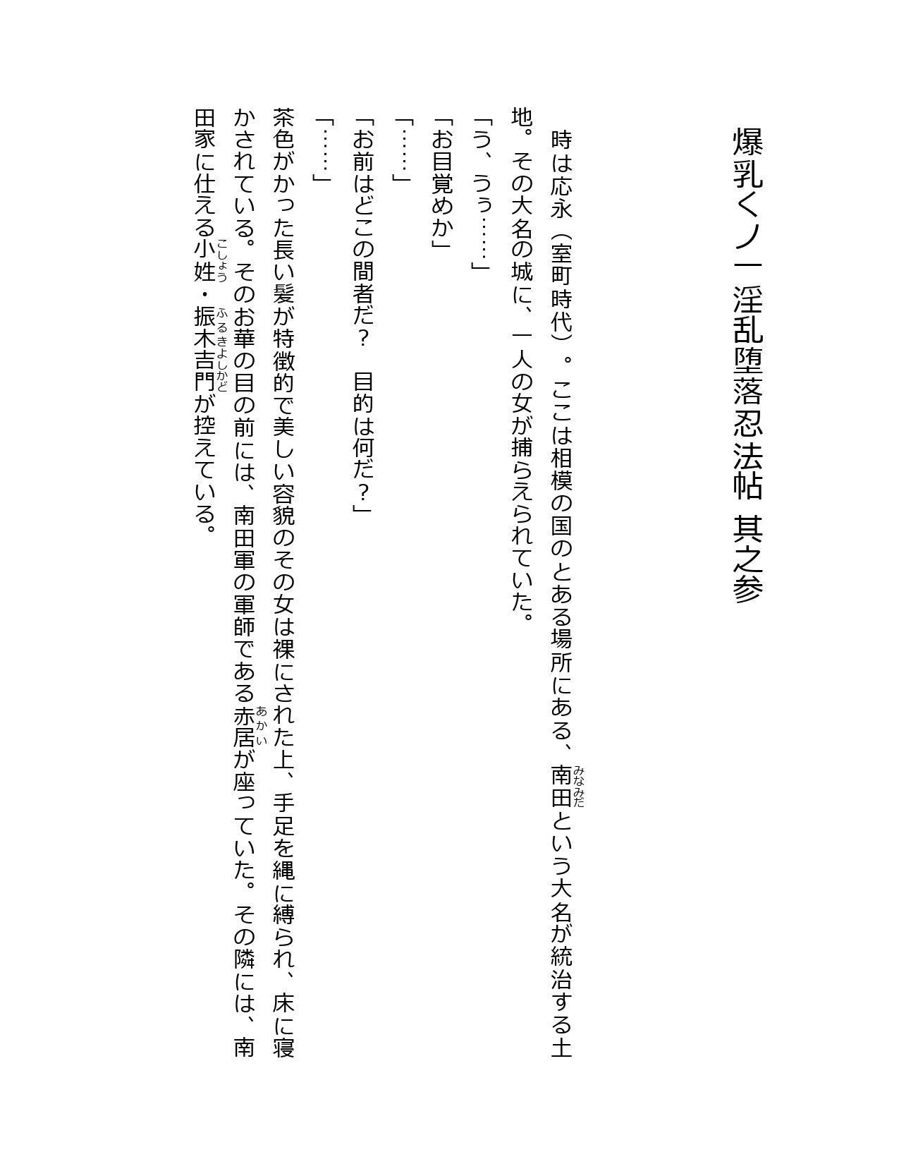爆乳くノ一淫乱堕落忍法帖 其之参 サンプル1ページ目