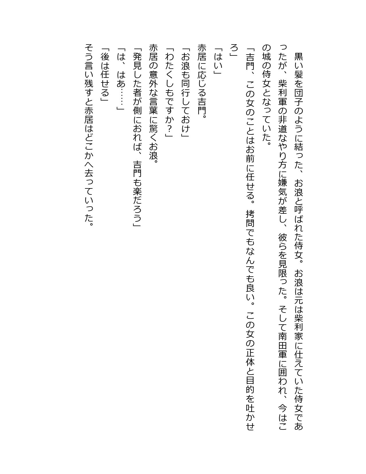 爆乳くノ一淫乱堕落忍法帖 其之参 サンプル3ページ目