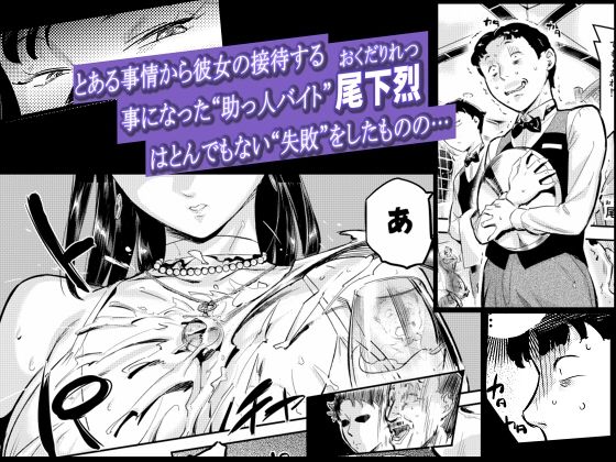魔性セレブは『三途名器』を隠してる！？ サンプル3ページ目
