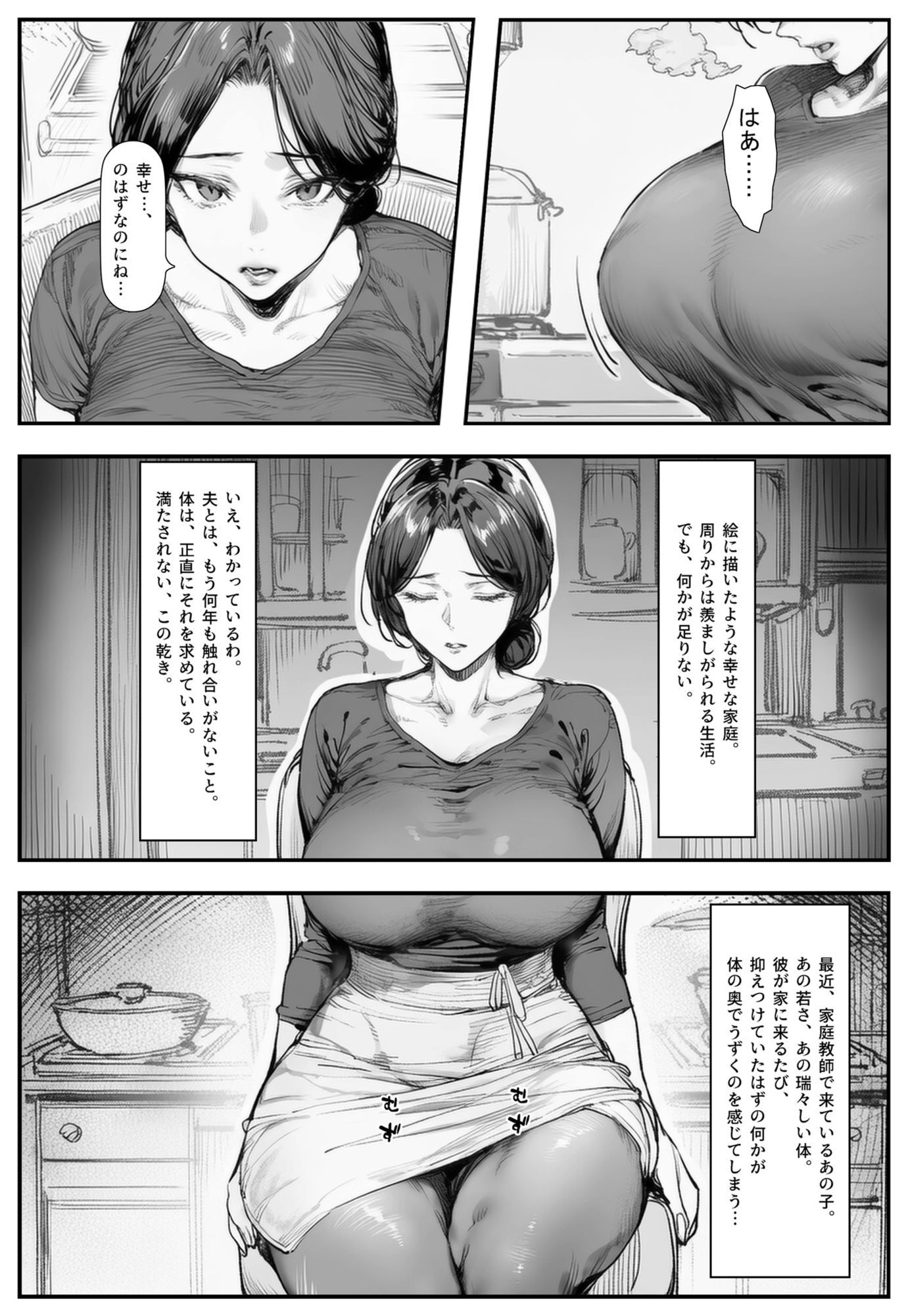 人妻・綾子の不貞 〜虚しさに耐えきれず… サンプル1ページ目