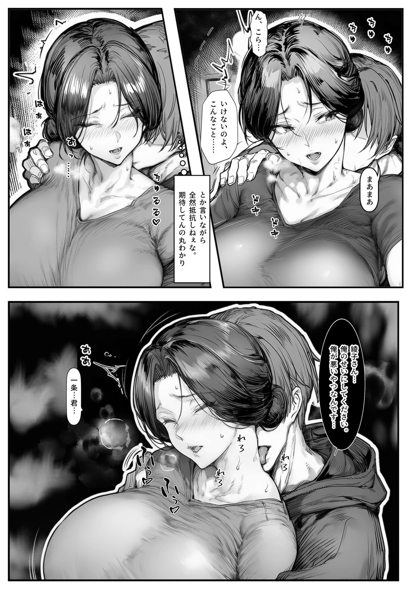 人妻・綾子の不貞 〜虚しさに耐えきれず… サンプル3ページ目
