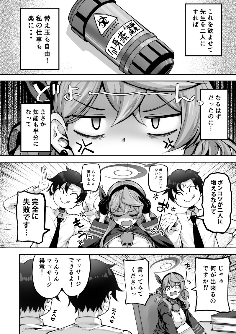 先生っ二人がかりはずるいですっ サンプル1ページ目