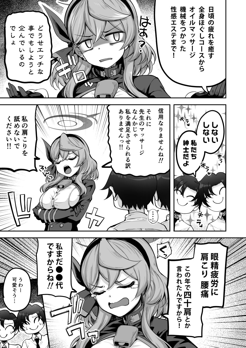 先生っ二人がかりはずるいですっ サンプル2ページ目