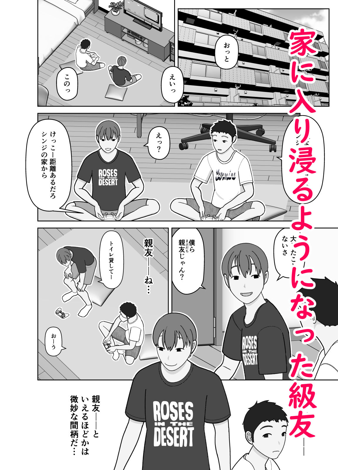 おまえのかーちゃん、オナホ！ サンプル1ページ目
