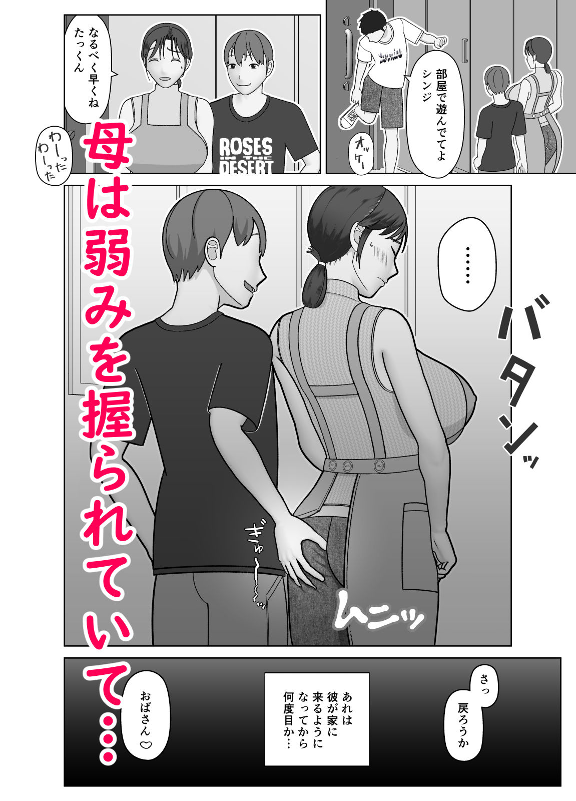 おまえのかーちゃん、オナホ！ サンプル2ページ目