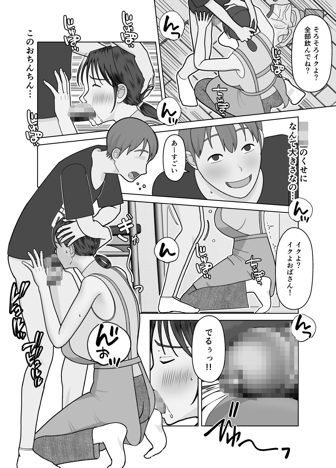 おまえのかーちゃん、オナホ！ サンプル4ページ目