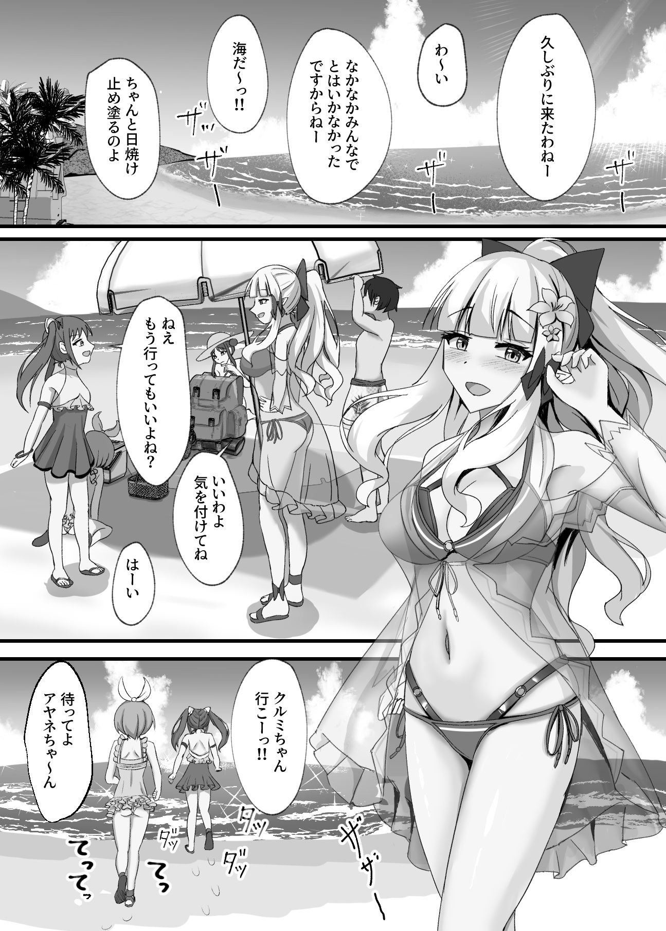 サレンと二人夏の海抜け出して サンプル1ページ目