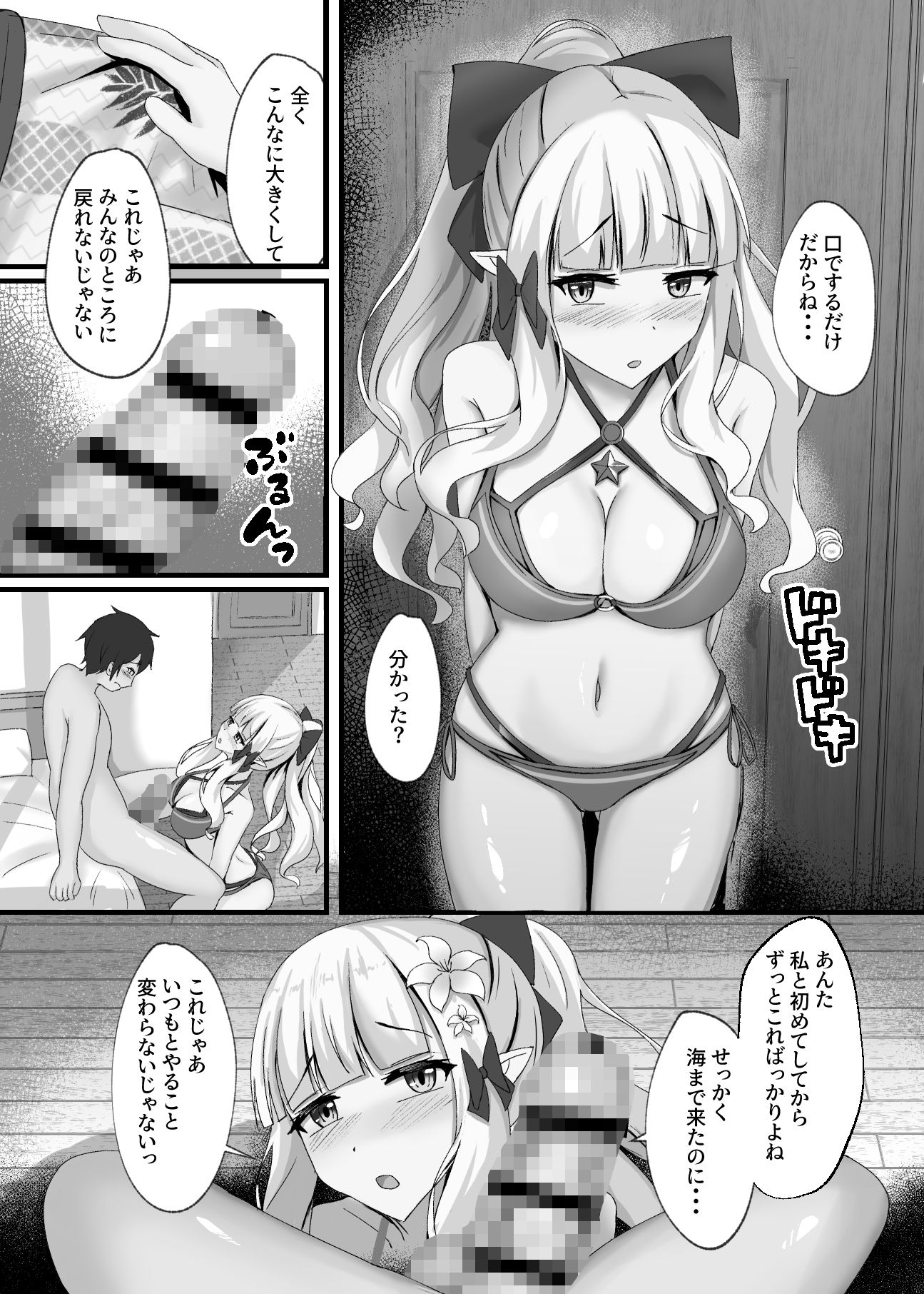 サレンと二人夏の海抜け出して サンプル3ページ目