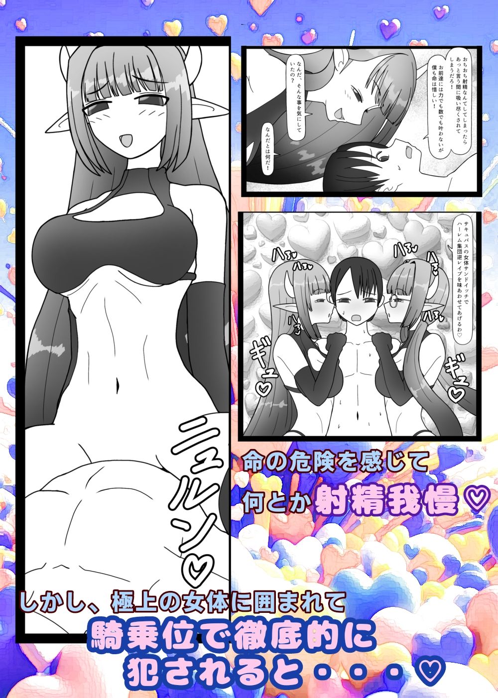 100人のサキュバスとセックスしないと出られない部屋 サンプル2ページ目